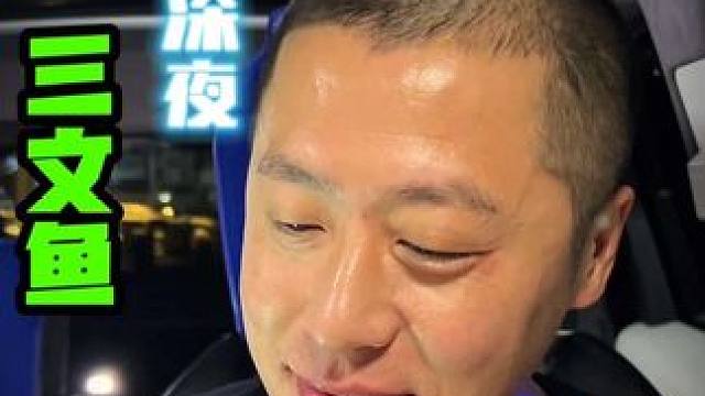 深夜三文鱼太好吃了 #三文鱼 #深夜放毒 #好吃不贵经济实惠 #太好吃了