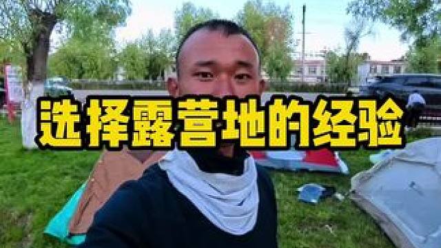 一路走来的一个经验。不足之处，欢迎指正。#内容启发搜索 #骑行西藏 #骑行 #骑行西藏vlog