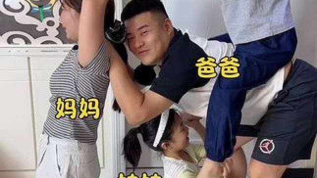 家庭小游戏，人体自行车！ #笑花小王令
