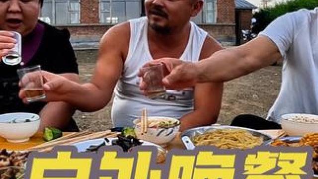 东北的天气也热上来了，晚餐在院子里开喝，一不小心又多了#乡村味道