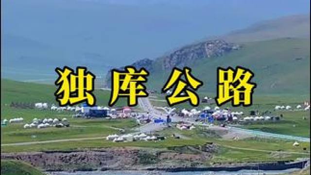 山高路远，看世界，也找自己，随性且自由。#自驾游 #独库公路 #风景如画的地方 #最美的风景在路上 