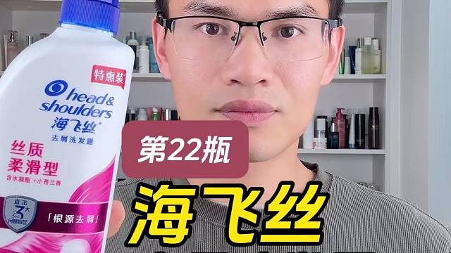 第22瓶海飞丝去屑丝质柔滑型洗发露测评，实际体验如何？洗完头痒，头皮屑增多，是怎么回事？