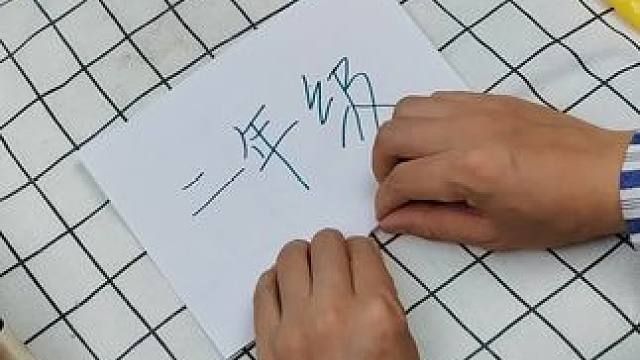 我发布了一个新视频，快来围观吧！