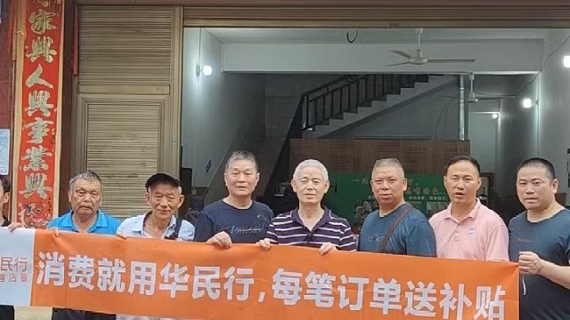 加入华民行，事业更辉煌