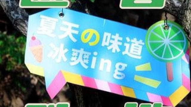 这个夏天来九峰山清凉一 夏！
#治愈系风景 #亲子游玩好去处 #养在九峰山
