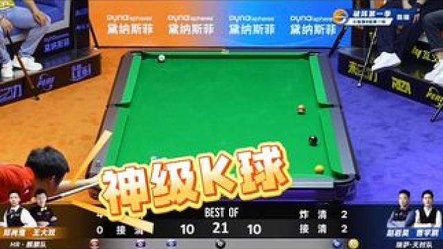 防守五字诀：沾粘沉靠诺！ #台球 #中式八球 #一杆清台 #破阵台球赛事 #郑肖淮