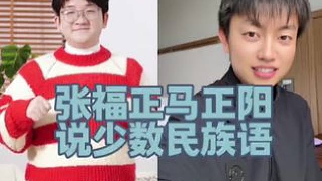 马老师还真的是苗族! #马正阳 #张福正 #马洋 #情蛊 #猫耳FM