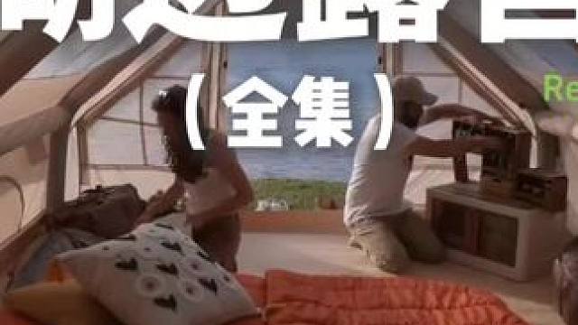 湖边露营（全集）半山半湖的神仙露营地，超美~#露营 #助眠 #解压 #情侣 #户外露营