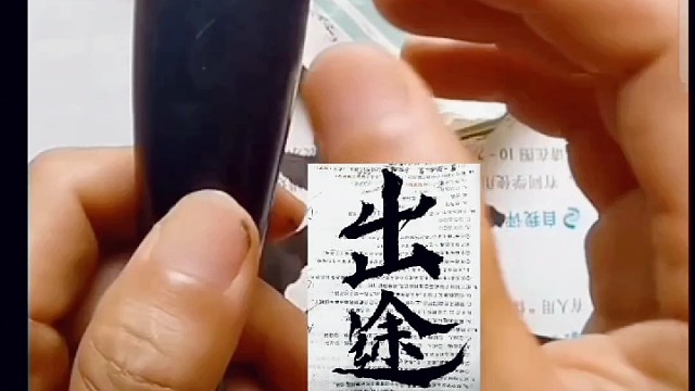 学书是知识 见识 文化素养等综合素质 的体现吗 ？