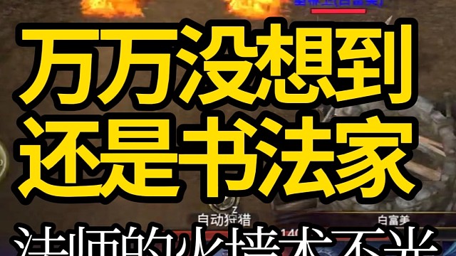 万万没想到，还是了书法家！！！