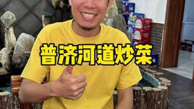 北辰普济河道附近这也太合适了吧#炒菜 #普济河道 #水煮鱼 #天热吃点啥 #工作餐