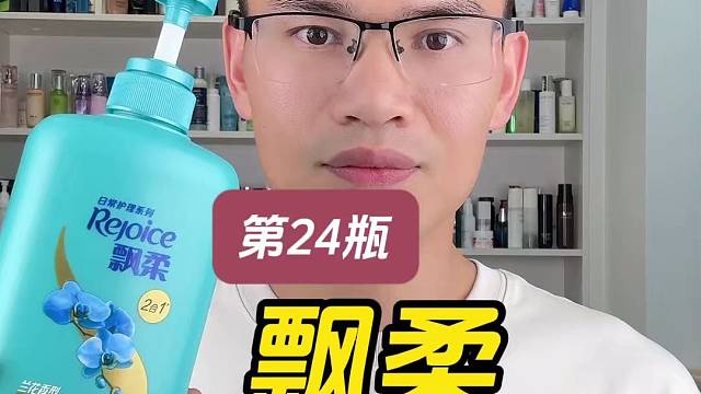 第24瓶飘柔双效去屑清爽型洗发露测评，实际体验如何？适合什么发质使用？