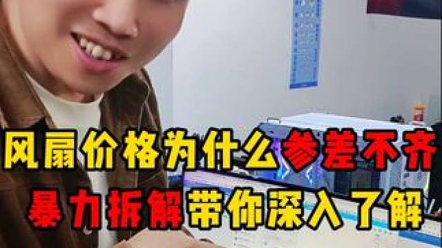 一个视频教会你机箱风扇怎么选！ 风扇的轴承，转速，风扇叶设计，灯带的区别，==#diy电脑 #机箱风