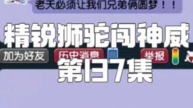 比武一言难尽，自己看吧！ 