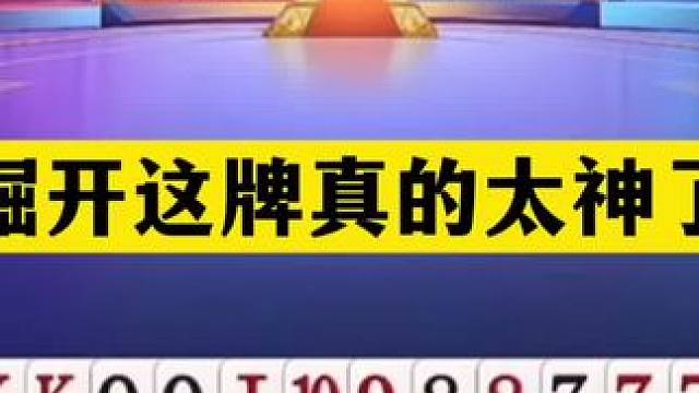 斗地主：掘开这牌真的太神了！战力第一名不虚传！结局竟逆天反转 斗地主：掘开这牌真的太神了！战力第一名