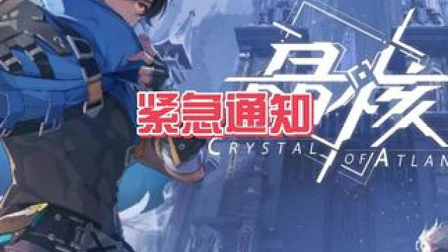 紧急通知#晶核coa #晶核老八 #晶核一拳超人联动 #上晶核一拳暴打 #晶核创作激励