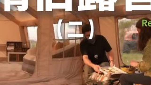 情侣露营（二）#露营 #助眠 #解压 #情侣 #户外露营