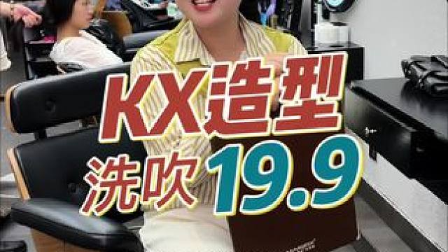 姐妹们快冲啊，洗吹19.9，烫发89，染发79太香了0#烫发染发 #你的tony老师来咯