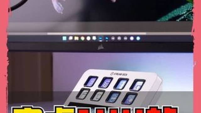 兼容安卓设备跑满144帧率的采集卡——米臣森T900 米臣森T900兼容安卓120帧和144帧高刷投