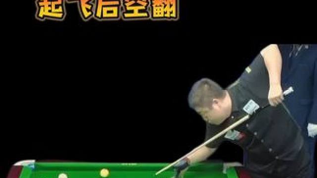 惊涛骇浪于海涛，起飞后空翻，突破一硬到底#台球是一种生活 #台球 #台球教学 #一杆清台 #台球