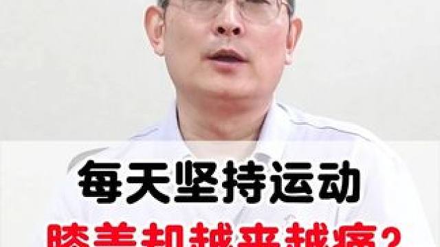 #半月板损伤 #膝关节 #滑膜炎 #积液 #医学科普