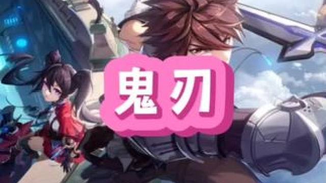 鬼刃属强怎么选#晶核coa #晶核创作激励 #上晶核一拳暴打 #晶核一拳超人联动