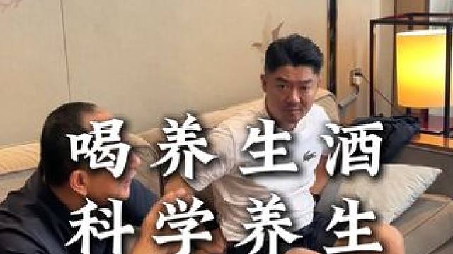 你知道养生酒跟白酒的区别吗？