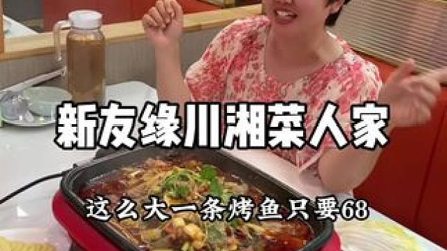 这家烤鱼味道真心赞 #好好吃饭大赛 #小众美食推荐 #建议普及这一口 #吃喝玩乐图鉴 #烟火气小店