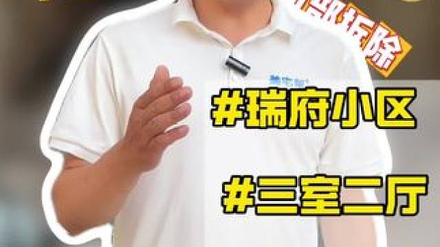 瑞府小区工地开工大吉！！！！#石家庄旧房翻新 #老房改造 #美宅帮 #墙面翻新 #厨卫装修