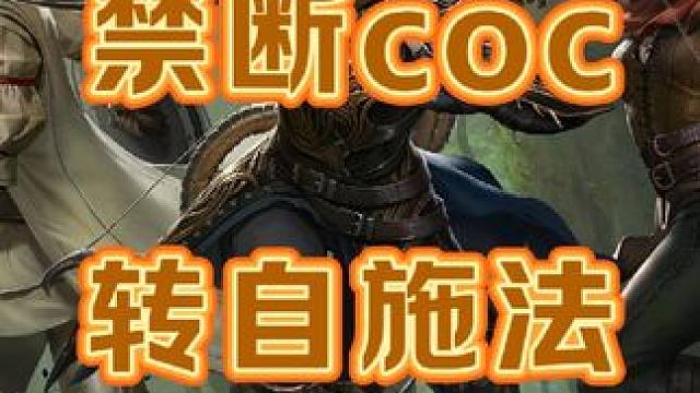 禁断转自施法预告 #流放之路保姆式教程 #流放之路 #流放之路s27 #抖