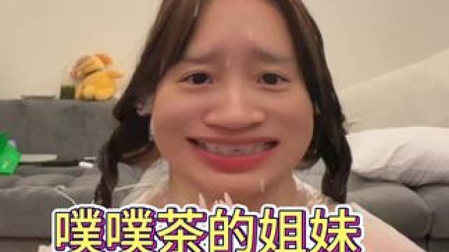 我天塌了老铁们 买了噗噗茶的跪求你们看下这个视频啊！！ #女大学生 #日常唠嗑 #种草 #无厘头 #