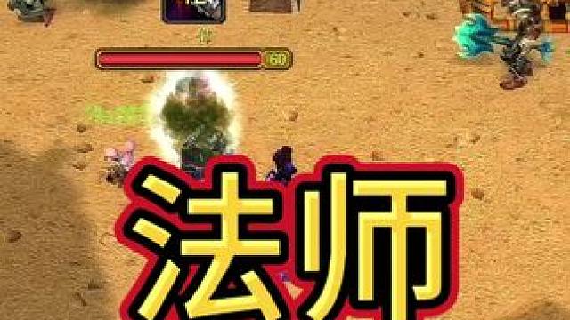 法师 #魔兽世界巫妖王终章版本上线 #魔兽世界怀旧服 #魔兽世界pvp