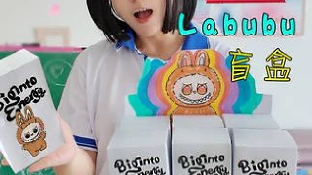 妈妈做了一套labubu盲盒 能拆出隐藏款吗？ #labubu #盲盒 #创意手工 #手工DIY #