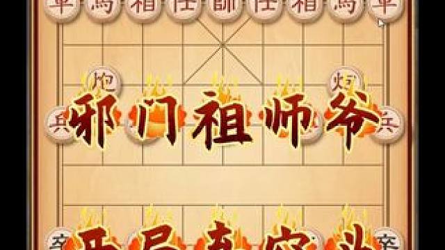 开局弃空头赢棋不用愁棋仙钟珍邪门野路子象棋布局陷阱隐秘飞刀 #中国象棋 #喜欢象棋关注我 #天天象棋