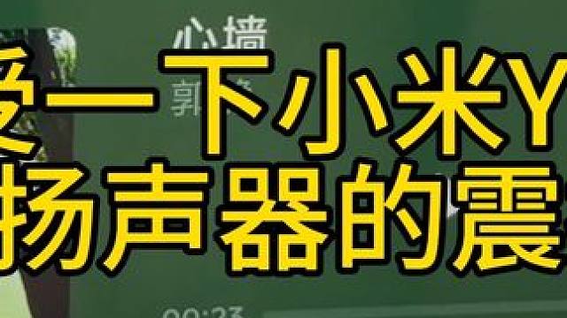 小米YU7车内扬声器音质太惊艳了#小米YU7首发评测#小米#车星计划