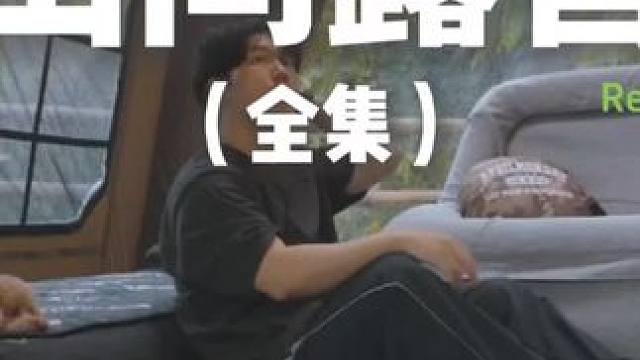 山间露营（全集）露营就是自己带着别墅到处跑，哪里顺眼住哪里~#露营 #助眠 #解压 #萌宠 #户外露