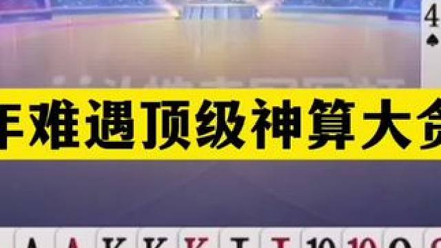 斗地主：百年难遇顶级神算大贪官！实力不输掘开！结局逆天觉醒 斗地主：百年难遇顶级神算大贪官！实力不输