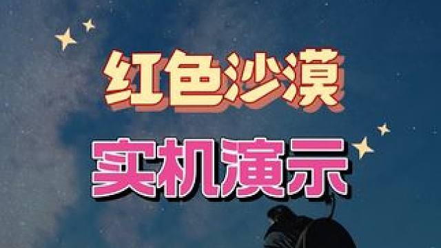开放世界动作冒险游戏《红色沙漠》夏日游戏节实机演示！ #红色沙漠#黑色沙漠#mmorpg#开放世界游