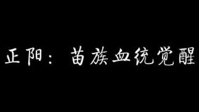 这个苗语给我听楞了，太爽了吧！ #情蛊 #配音 #猫耳fm