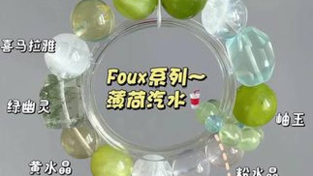 夏日超显白款它来啦！ #天然水晶 #水晶 #水晶定制  #原创手作 #女生必备