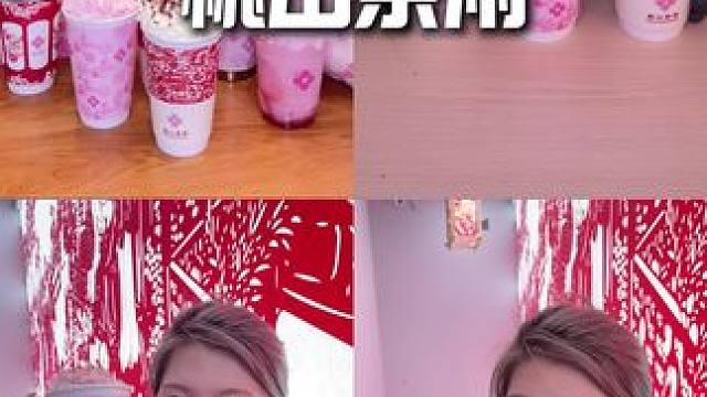 都快去冲这家桃山茶雨吧 真的好喝又好看～#国风奶茶 #仙女都在喝什么 #禹州 #发现宝藏小城