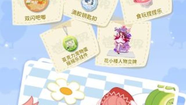 八大萌物周边上线 超可爱周边全新上线！吧唧、摇摇乐、花小楼立牌、捏捏挂件等八大萌物来啦，快来吃谷吧~