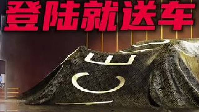 登陆就送车#王牌竞速 #王牌赛车手