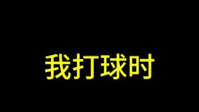 打球时的抽象瞬间 #乒乓球日常 #训练