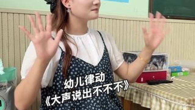 小朋友们要保护好自己哦#防性侵儿歌#幼儿园里欢乐多 #幼师懂幼师