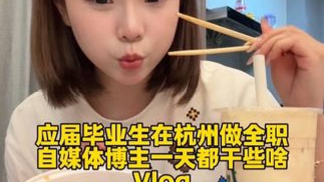 一离开学校就是好可怖的作息和进食时间，新疆，我来惹！！#vlog日常 #vlog #记录真实生活