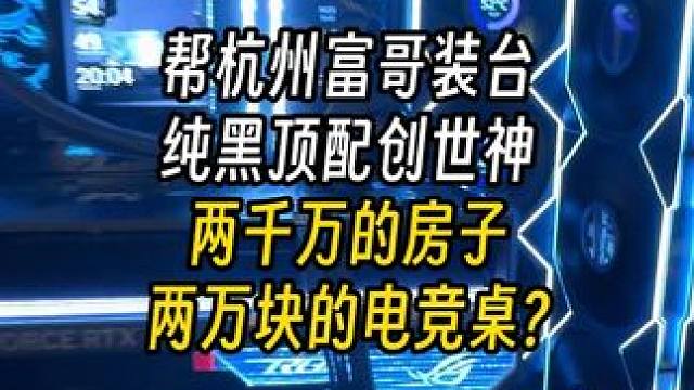 帮杭州富哥装台顶配5090主机！ 结尾有配置单#电脑 #装机 #长沙 #diy电脑 #电脑配置