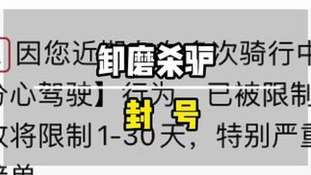 又被封号了，大学陆续放假了，用不到那么多骑手了也该卸磨杀驴了#外卖小哥 #送外卖攒钱买电车#送外卖