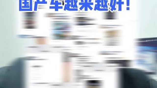 汽车绝对不是快销品，买车前一定不能盲目，要看清自己的需求还有经济情况！主持人张杰的例子就是最好的证明