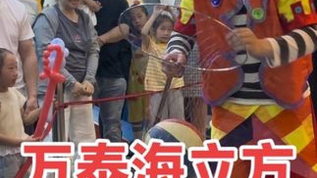 假期遛娃好去处，万泰海立方海洋公园，一票畅玩轻松遛娃一整天！#万泰海立方海洋公园性价比优选 #夏日避